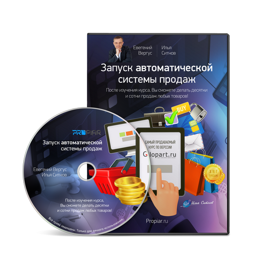 Права Перепродажи "Запуск автоматической системы продаж"