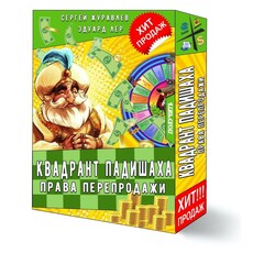 Квандрант ПадиШАХа + Права Перепродажи!